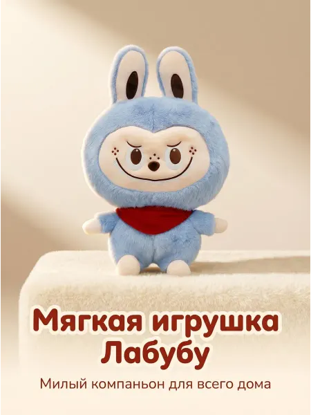 EasySmile Мягкая игрушка Лабубу Плюшевый эльф