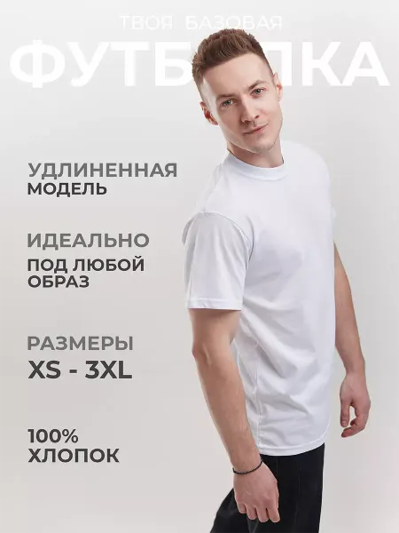 Easу tee РАСПРОДАЖА Белая футболка однотонная хлопок