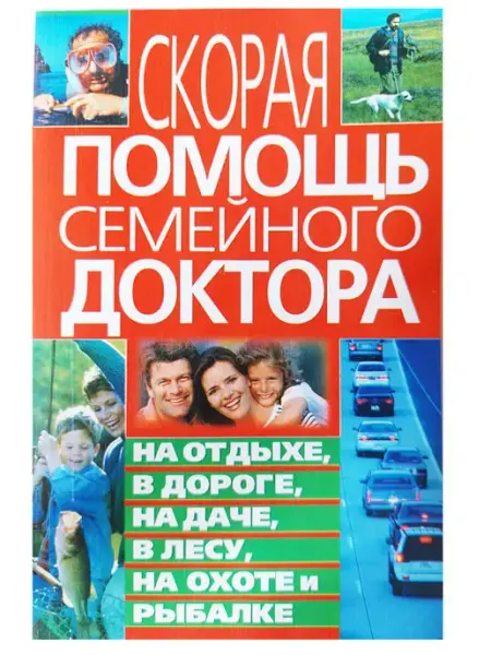 Удача Скорая помощь семейного доктора на отдыхе