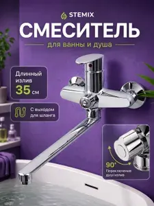 Смеситель для ванны с длинным изливом