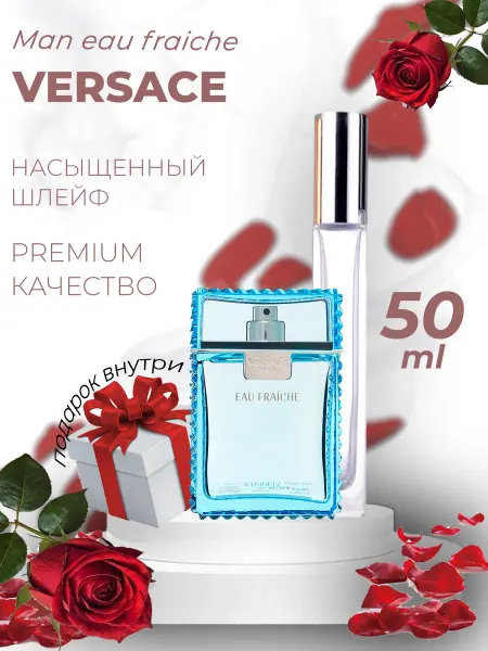 ДУХИ ЛИЦЕНЗИОННЫЕ Man eau fraiche Versace Фреш