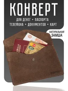 Обложка на паспорт и для документов кожаная / кошелек женский замшевый