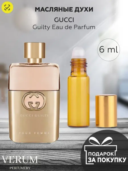 VERUM PERFUMERY Масляные духи по мотивам Gucci Guilty Eau de Parfum