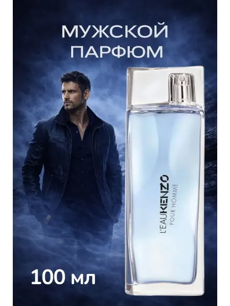 Духи мужские Мужской L'Eau par pour Homme Духи Кензо 100 мл