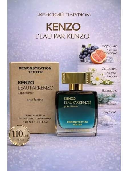 Духи в подарок Духи женские L'Eau par Kenzo стойкие 100 мл