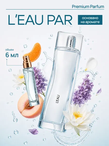 Kenzo по мотивам L'eau par парфюм женский