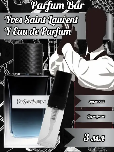 Распив парфюма Отливант Yves Saint Laurent Y Eau de Parfum 5 мл