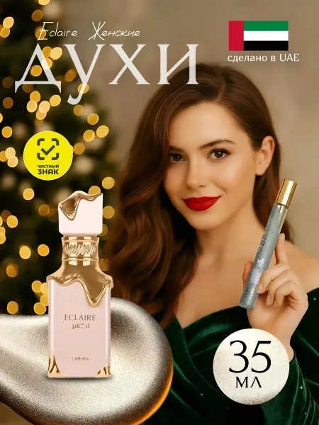 Worldparfum Духи арабские женские стойкие Eclaire Lattafa 35 мл