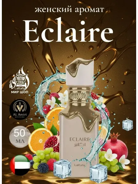 Пробник духи Арабские духи Eclaire Lattafa 50 мл