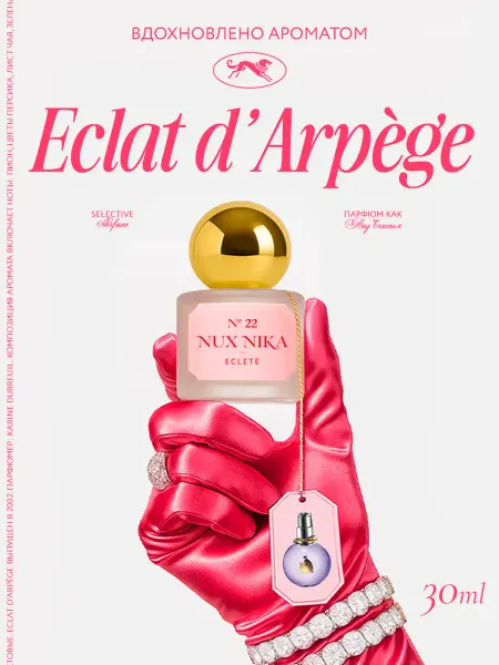 NUX NIKA Eclete (Eclat), духи женские стойкие, 30 мл