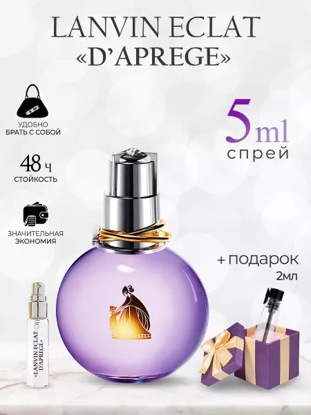 TATA PARFUM Духи Ланвин Эклат пробник Lanvin Eclat