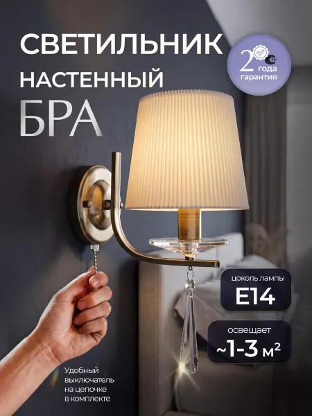 ECO Interior Светильник настенный для чтения, бра