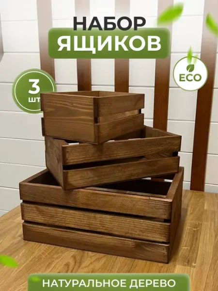 Eco Life Wood Ящики деревянные набор