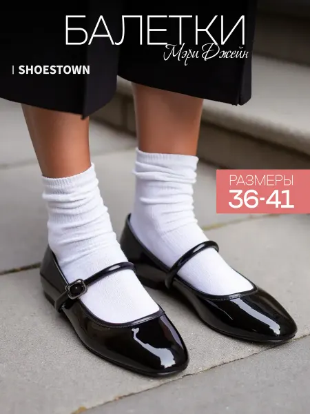 Shoestown eco Туфли мери джейн Сменка в школу