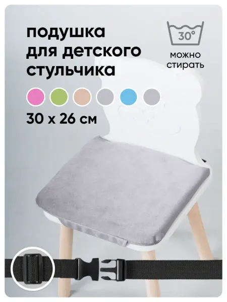 Детская мебель ECO Бархатный мягкий чехол для стульчика "малыш"