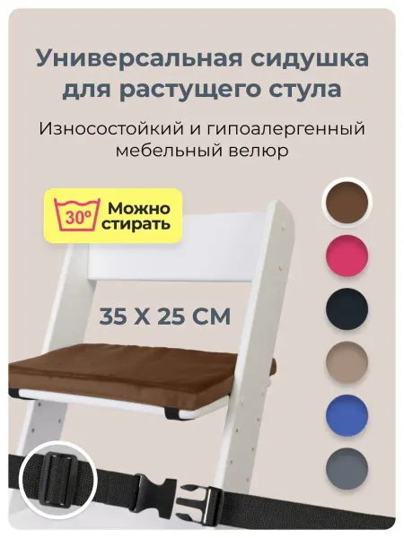 Детская мебель ECO Бархатный мягкий чехол для сидушки "Растущего стула ECO"