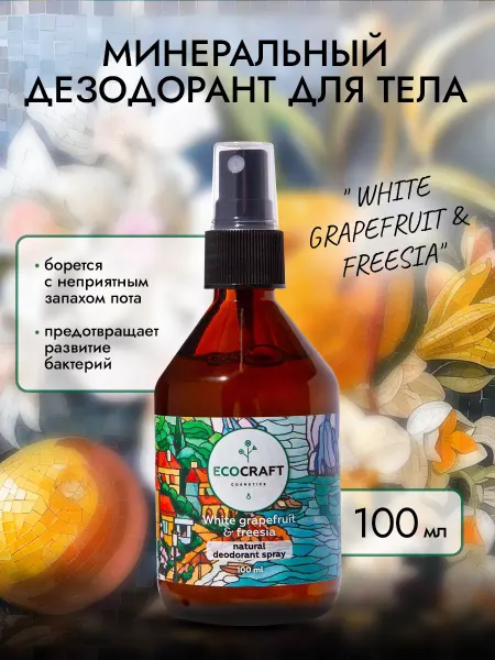 ECOCRAFT Минеральный дезодорант для тела спрей