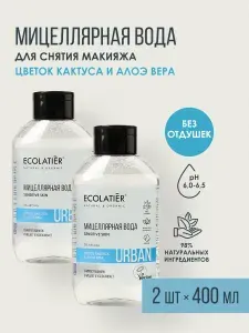 ECOLATIER / Мицеллярная вода для снятия макияжа Цветок Кактуса и Алоэ Вера, 400 мл / 2 шт.