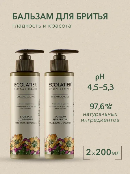 Ecolatier Бальзам для бритья женский увлажняющий 200 мл, 2 шт