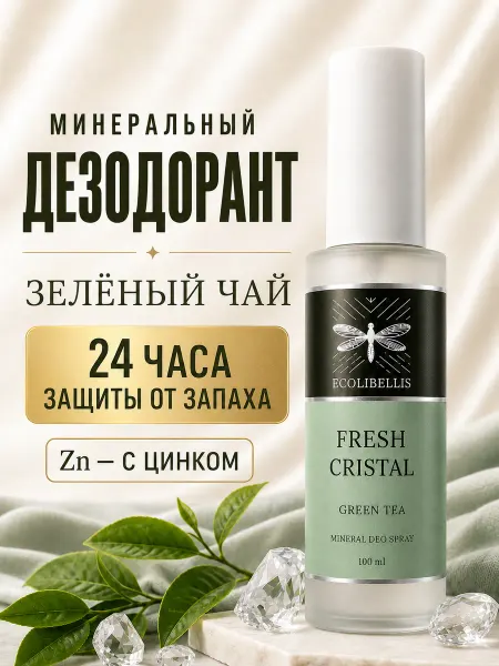 ECOLIBELLIS Минеральный дезодорант Зелёный чай