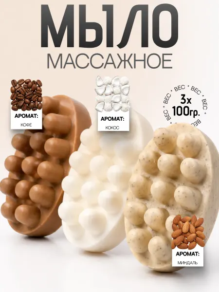ECOLIVE Мыло скраб массажное парфюмированное набор 3 шт