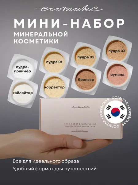 Ecomake Набор декоративной косметики минеральной