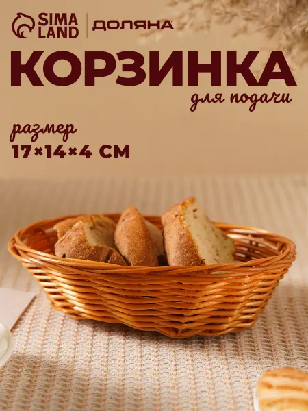 Доляна Корзина плетеная для фруктов пластиковая фруктовница
