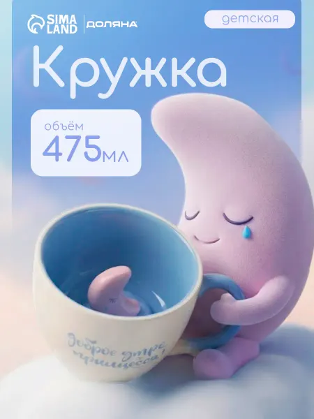 Доляна Кружка для чая и кофе «Луна» 475 мл подарочная