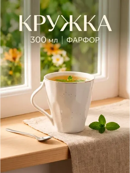 Доляна Кружка для чая и кофе «Млечный путь» 300 мл подарочная