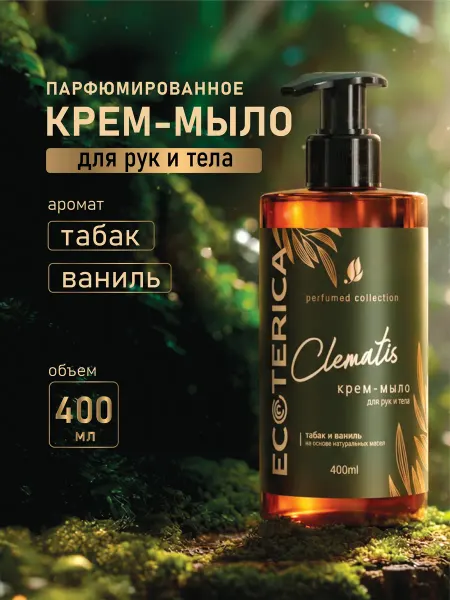 Ecoterica Жидкое крем мыло для рук парфюмированное Ваниль Табак