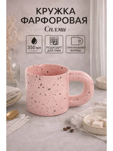 Доляна Кружка для чая и кофе "Сплэш" 350 мл подарочная
