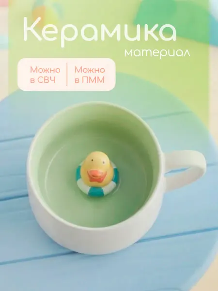 Доляна Кружка для чая и кофе «Утенок» 360 мл подарочная