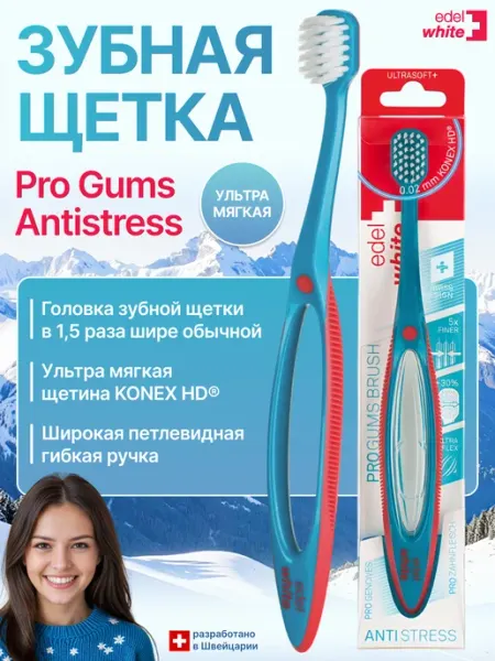 Edel+white Зубная щетка Pro Gums Антистресс