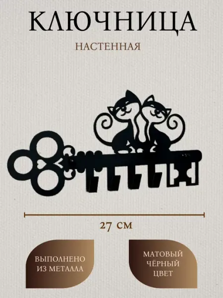 ТОВАРЫ ДЛЯ ДОМА Ключница настенная для прихожей в дом и квартиру