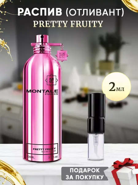 Parfumiracle Montale Pretty Fruity EDP 2мл отливант