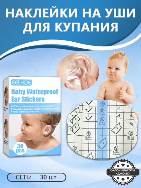 Eelhoe Наклейки на уши для купания для водостойкий гипоаллергенные
