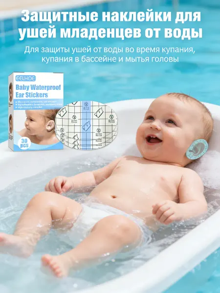Eelhoe Наклейки для ушей защита от воды детские легкие и дышащие