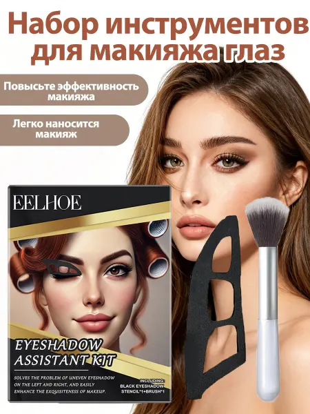 Eelhoe Набор инструментов для макияжа глаз Легко наносится макияж