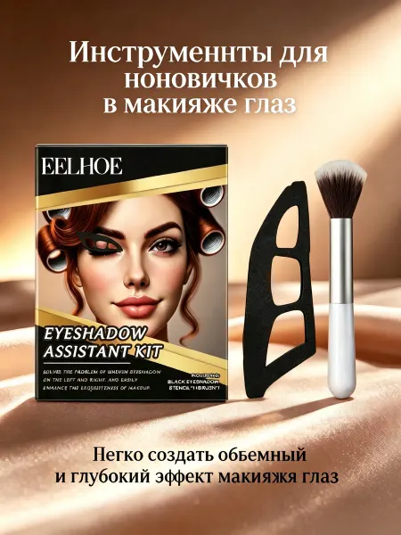 Eelhoe Набор инструментов для макияжа глаз