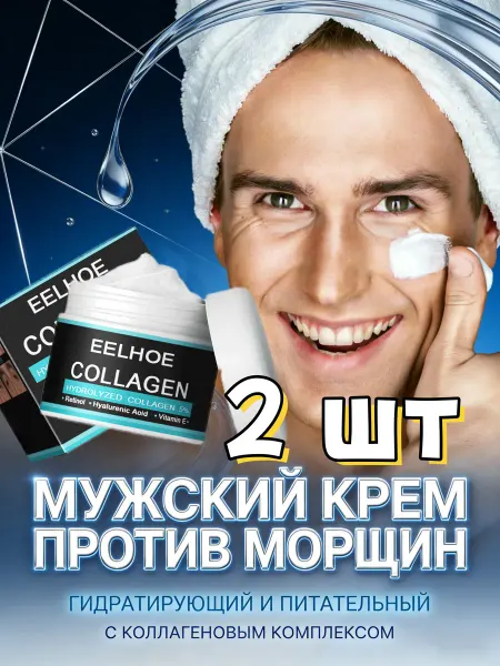 Eelhoe Мужской крем для лица увлажняющий питательный легкий 2 шт