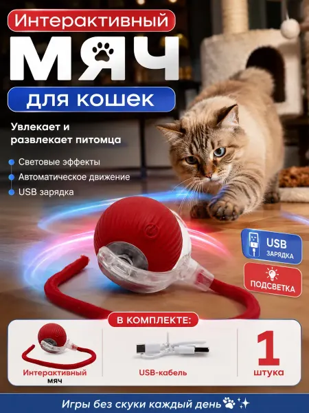 Уют Красота Дом Интерактивная игрушка для кошек,небольших собак дразнилка