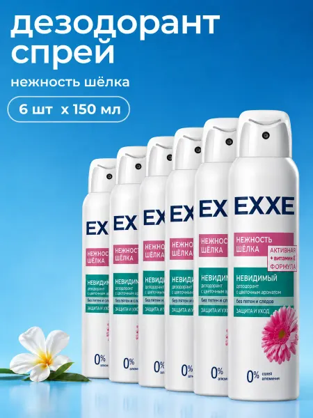 EXXE Набор женских дезодорантов SILK EFFECT, 150 мл, 6 шт