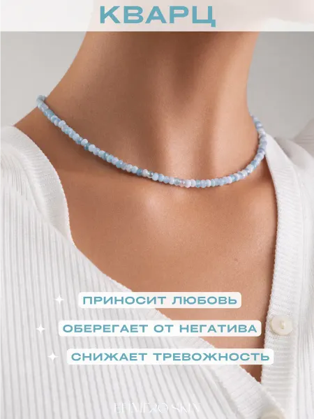 Efimero skin Чокер бусы на шею из натурального Кварца