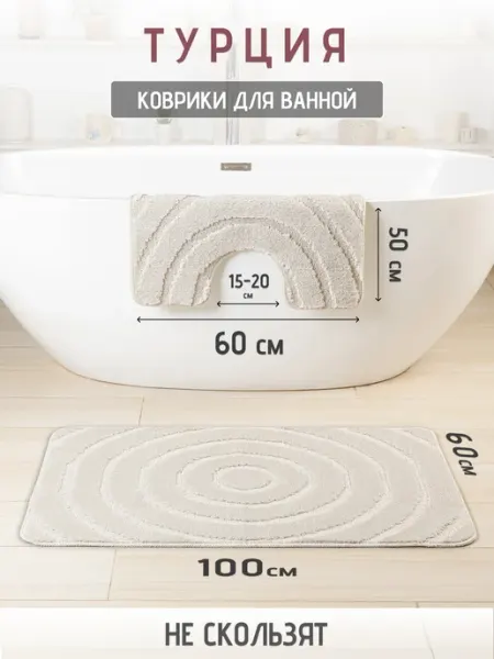 Efor Турецкие коврики для ванной и туалета 2 шт
