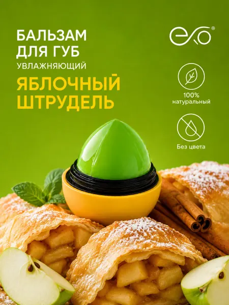 EXO EGG Бальзам для губ увлажняющий восстанавливающий Шоколадный