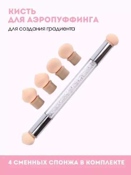 Ekabeautiful Кисть для аэропуфинга маникюра градидент со спонжами