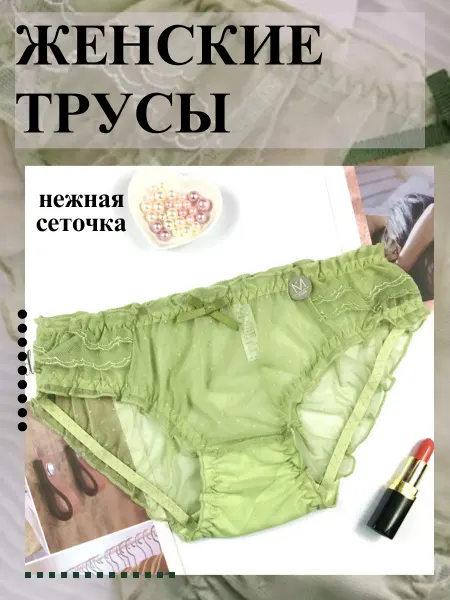 Ekaterina Kuznetsova Трусы с кружевом в сеточку