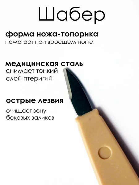 Ekzzo Триммер для удаления кутикулы профессиональный острый
