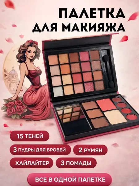 Elabyl Набор декоративной косметики, универсальная палетка