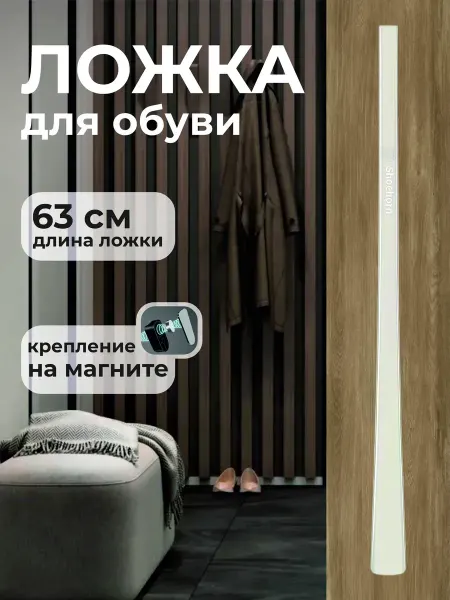 Elan Orchard Ложка для обуви длинная пластиковая на магните